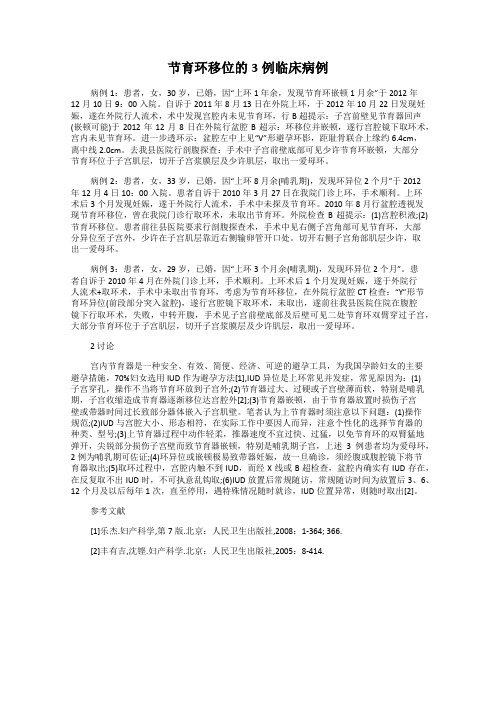 节育环移位的3例临床病例