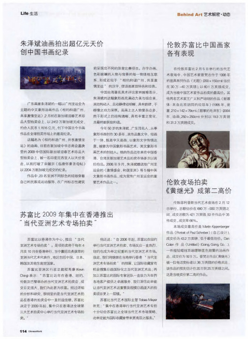 苏富比2009年集中在香港推出”当代亚洲艺术专场拍卖”
