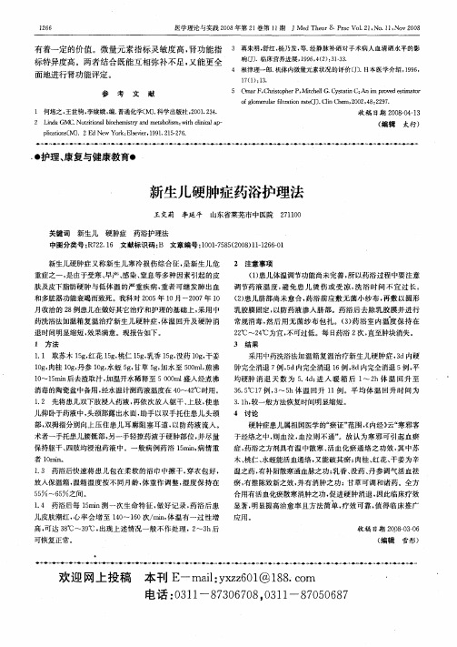 新生儿硬肿症药浴护理法