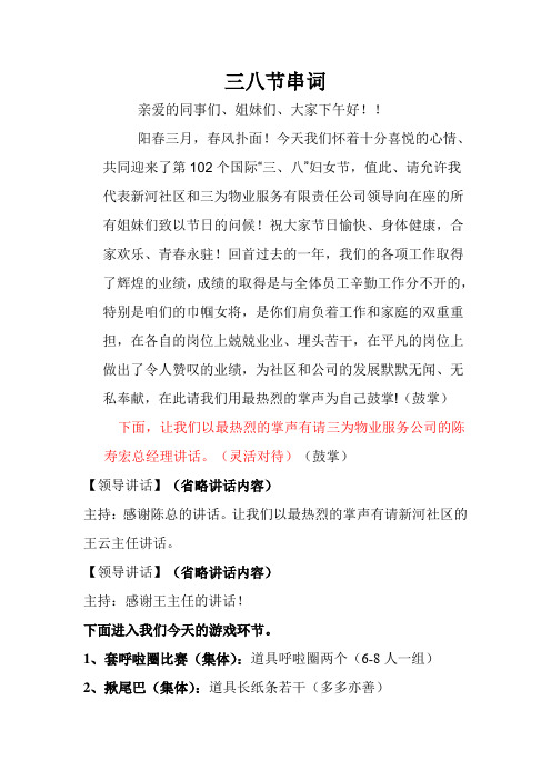 三八节串词