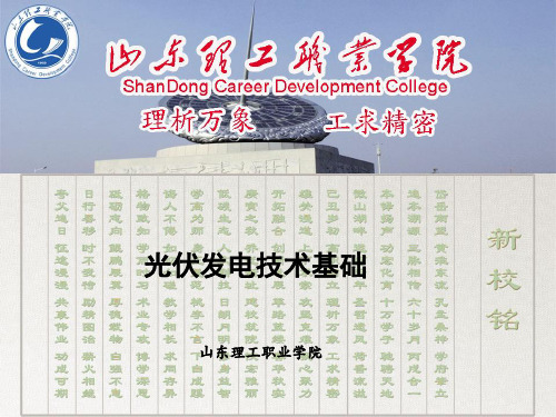 太阳能电池组件与阵列.