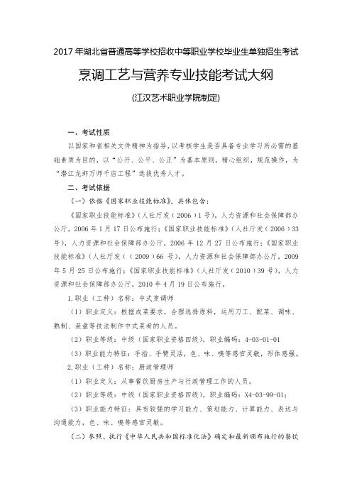 2017年湖北省普通高等学校招收中等职业学校毕业生单独招生