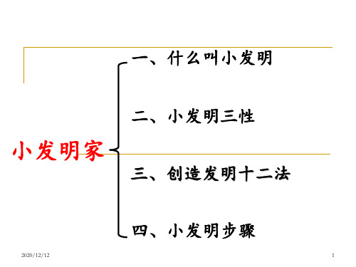 小学生创造发明 ppt课件