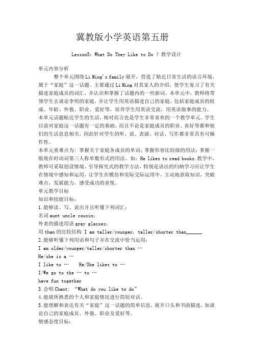 Lesson5：What Do They Like to Do ？教学设计