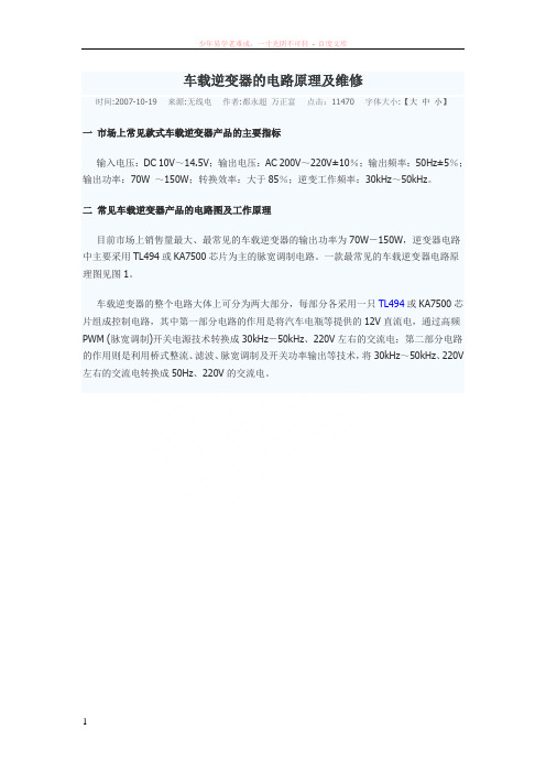 车载逆变器的电路原理及维修