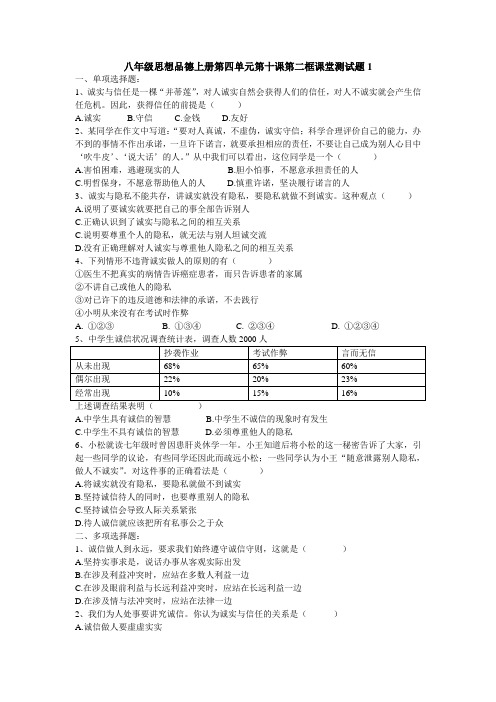 八年级思想品德上册第四单元第十课第二框课堂测试题1