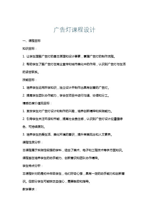 广告灯课程设计