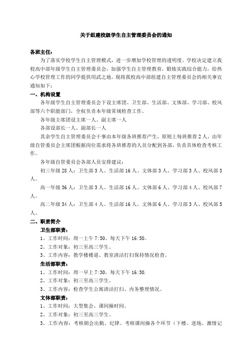 关于组建年级自管会的通知