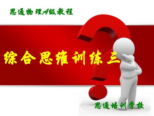 综合思维训练三(第七章～第十章)