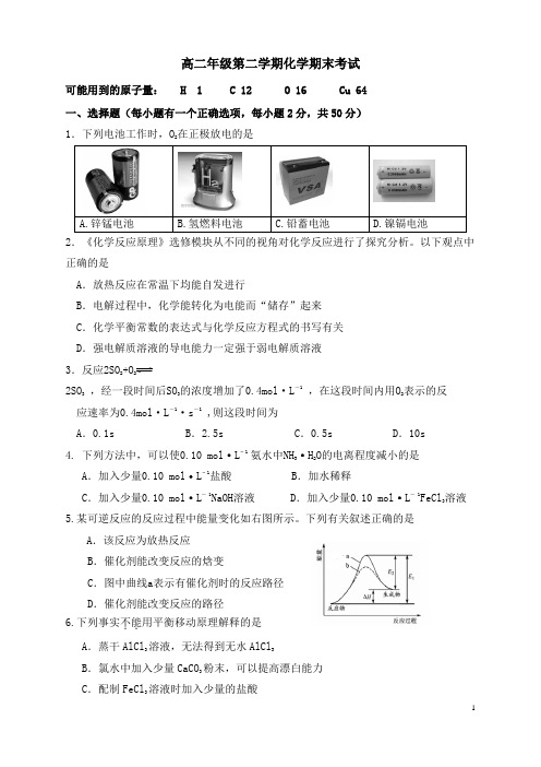 期末考试试题含答案高二下学期练习高中化学北京海淀