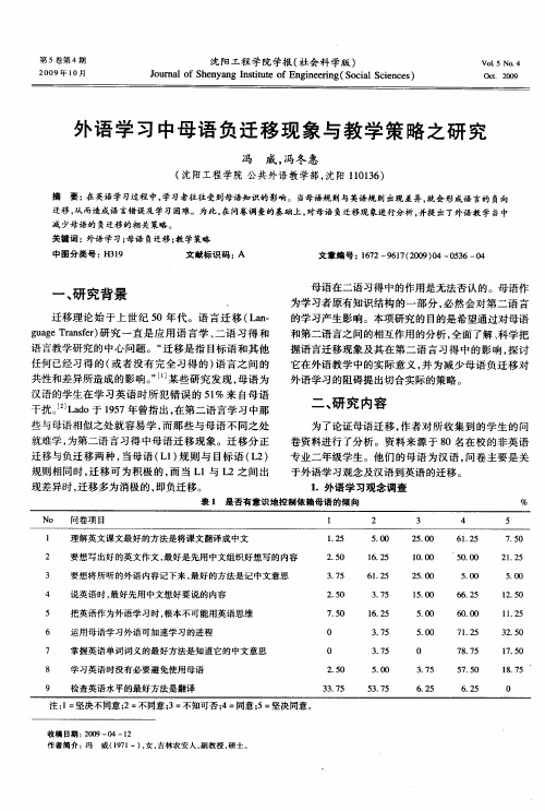 外语学习中母语负迁移现象与教学策略之研究