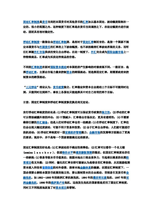浮动汇率优缺点