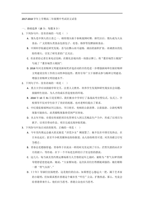2017-2018学年河北省衡水中学高二上学期期中考试语文试题 Word版含答案