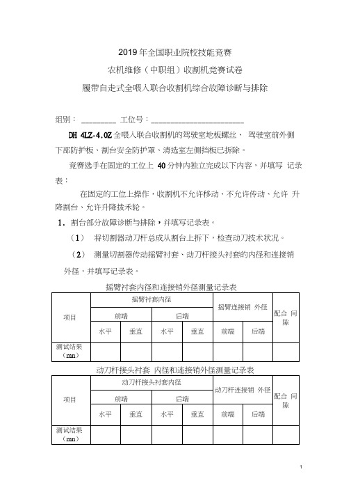 2019年全国院校技能竞赛收割机试卷