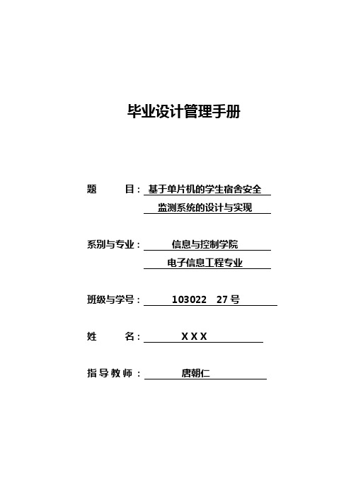 毕业设计管理手册——示例模板