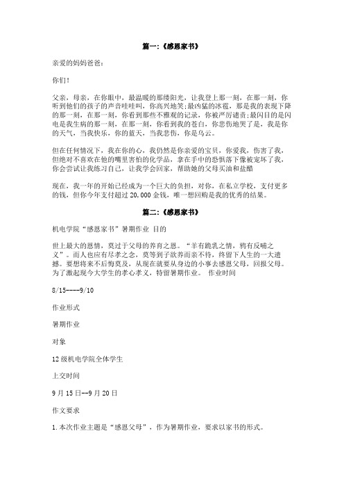 感恩家书800字