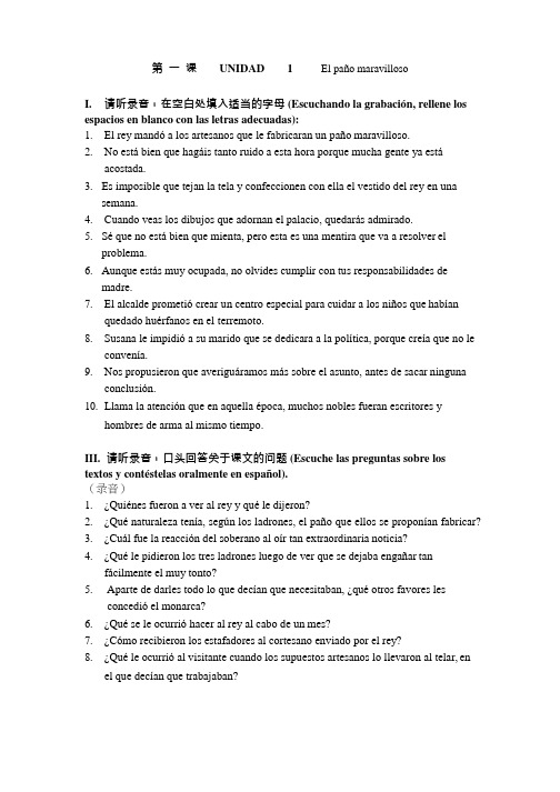 新版现代西班牙语第三册课后答案