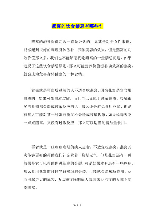 燕窝的饮食禁忌有哪些？