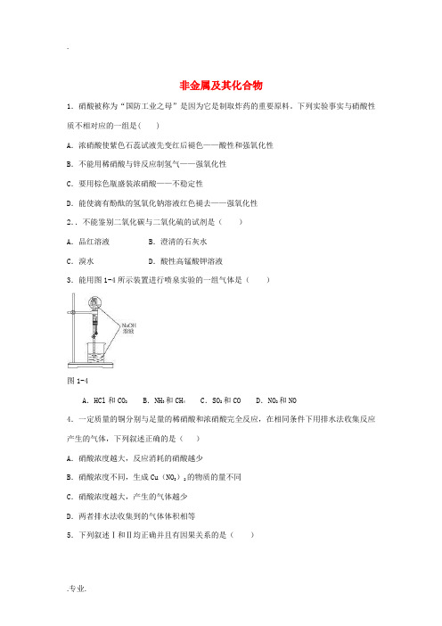 高中罗山高中高考化学 非金属及其化合物复习专练(含解析)-人教版高三全册化学试题