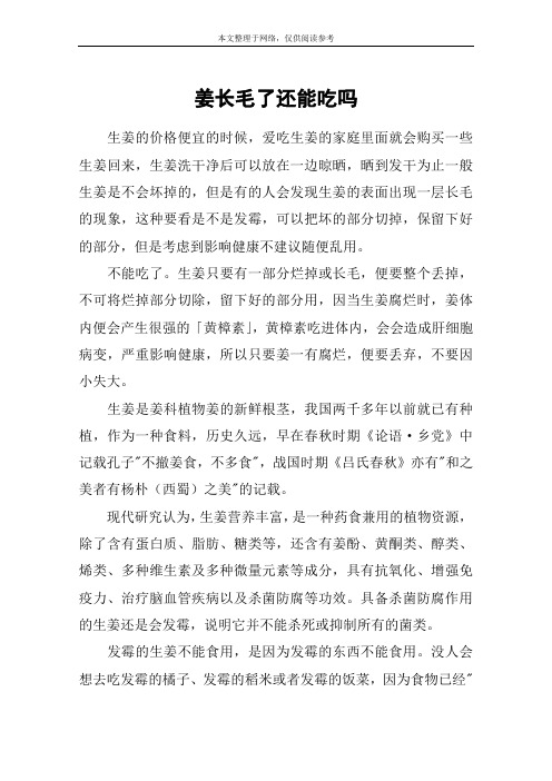 姜长毛了还能吃吗