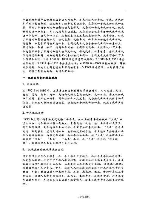 选修课论文——京剧品鉴