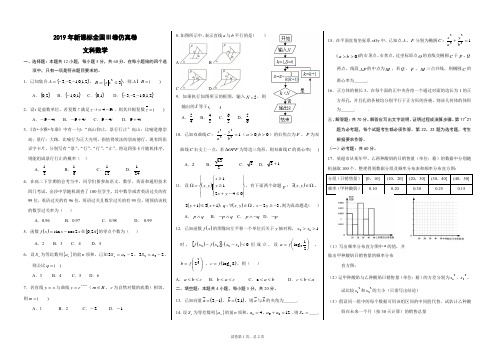 2019年全国3卷仿真卷文科数学