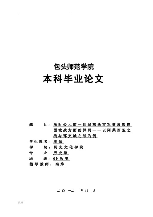 历史专业毕业论文正稿