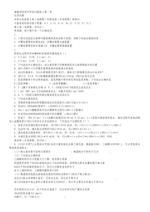 福建省岐滨中学2016届高三上学期开学第一考化学试卷.pdf