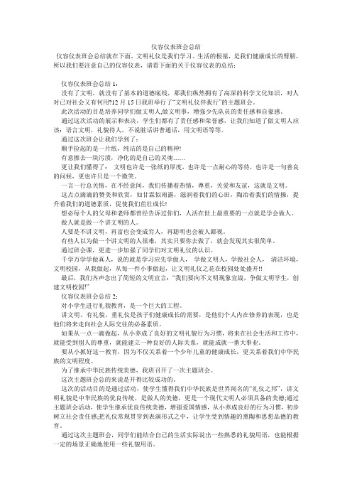 仪容仪表班会总结