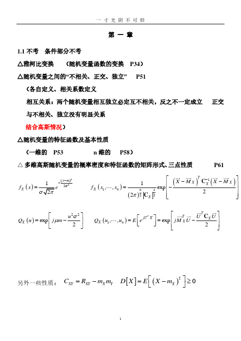 随机信号分析期末总复习提纲重点知识点.pdf