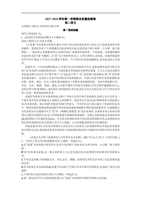 安徽省池州市东至二中高二上学期期末考试语文试题