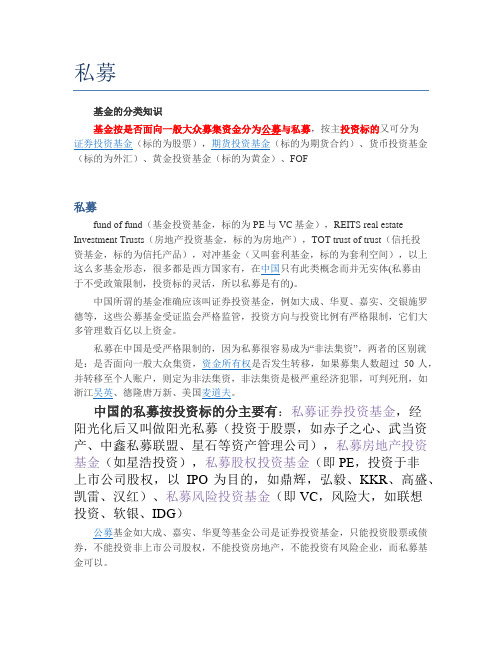私募基金基础知识