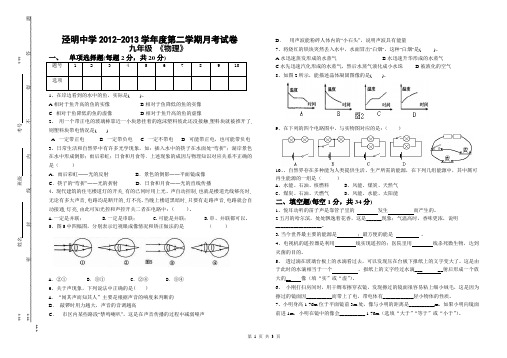 2012-2013第二学期九年级物理月考试卷