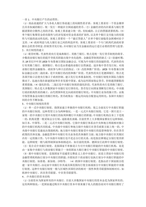 央行考题