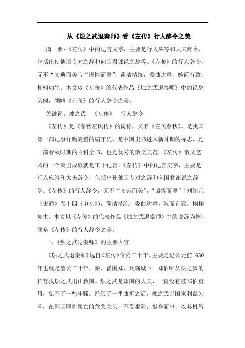 从《烛之武退秦师》看《左传》行人辞令之美