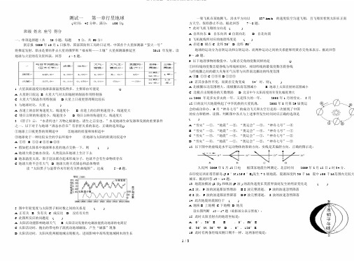 高中地理第一章行星地球地理单元测试题