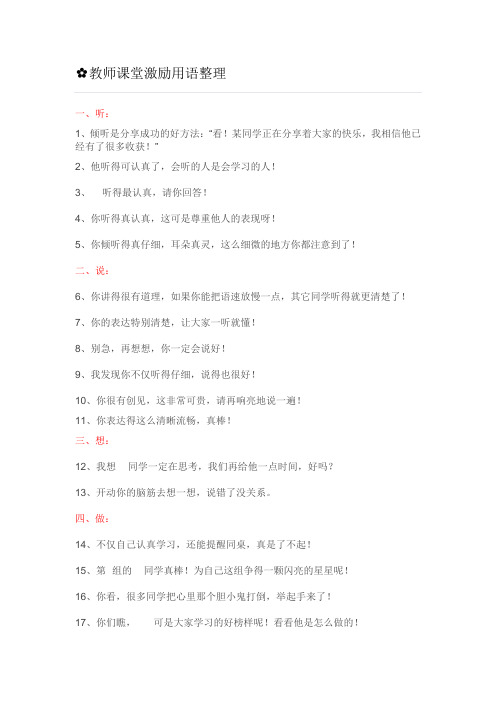 教师课堂激励用语整理