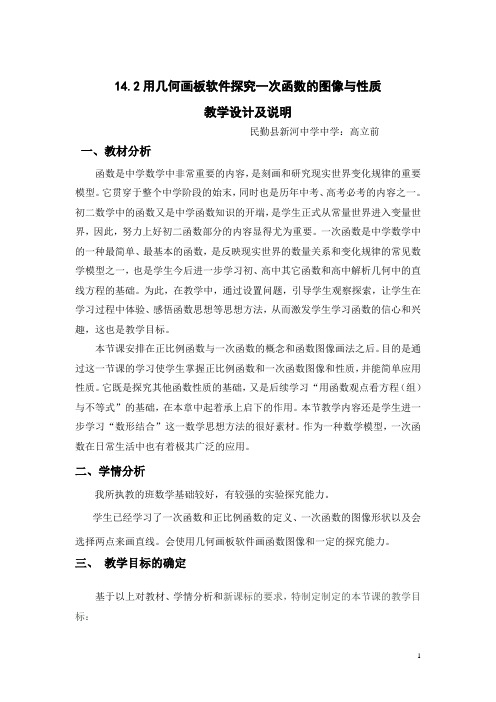 14.2用几何画板软件探究一次函数的图像与性质 教学设计及说