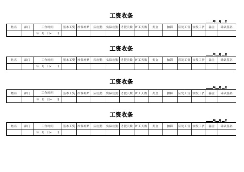 工资收条格式