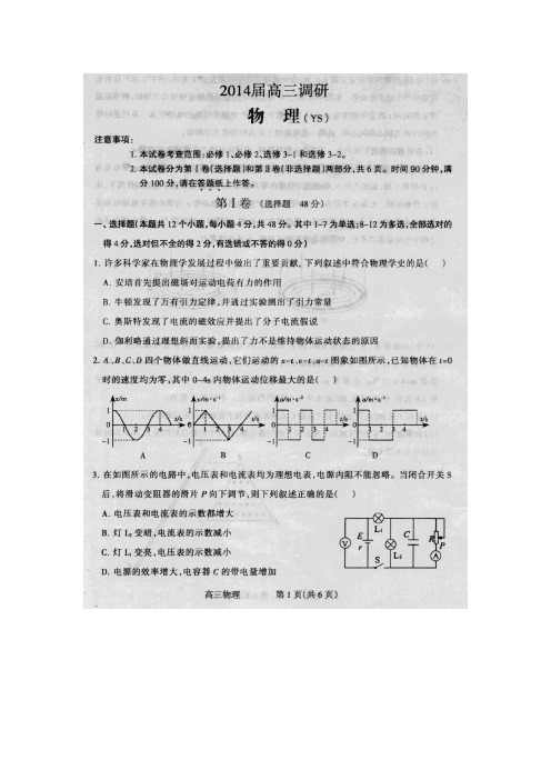 2014石家庄质检一物理试题及答案