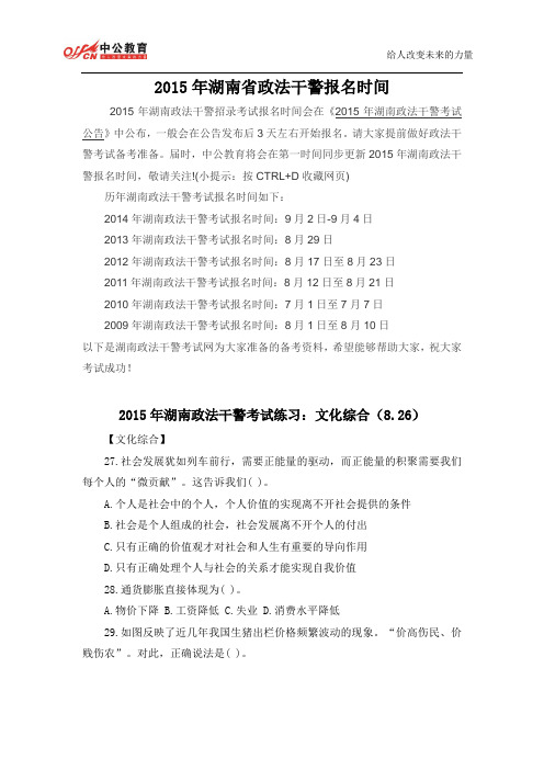 2015年湖南省政法干警报名时间