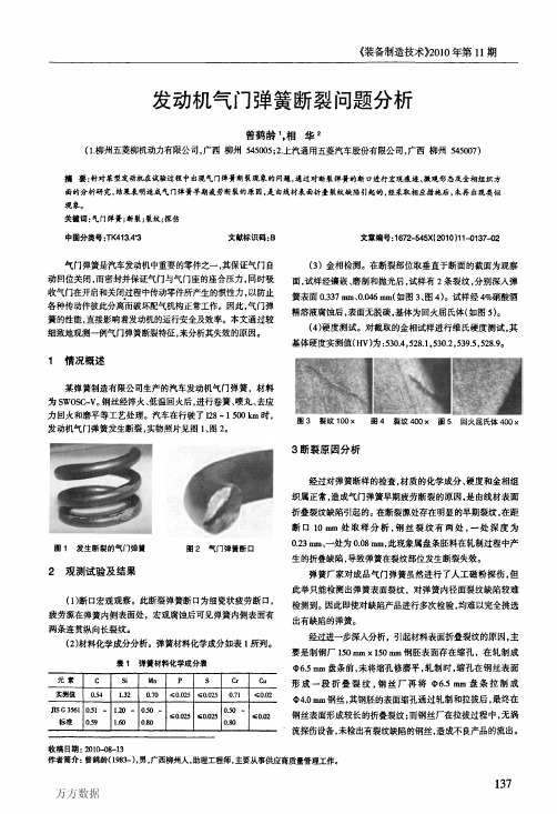 发动机气门弹簧断裂问题分析