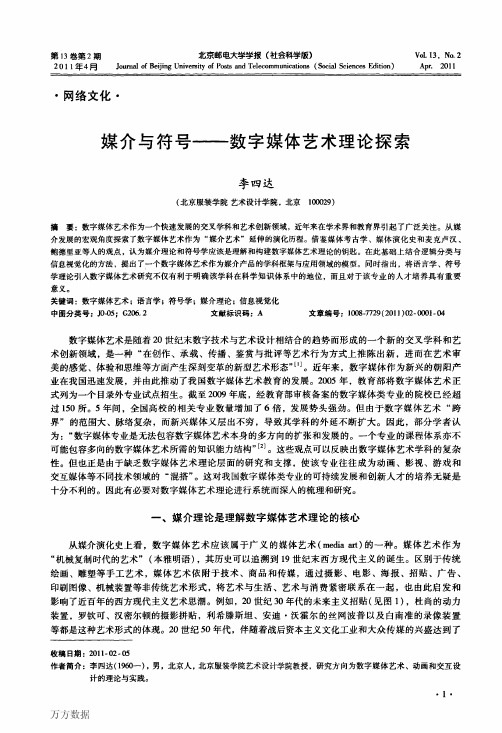 媒介与符号——数字媒体艺术理论探索