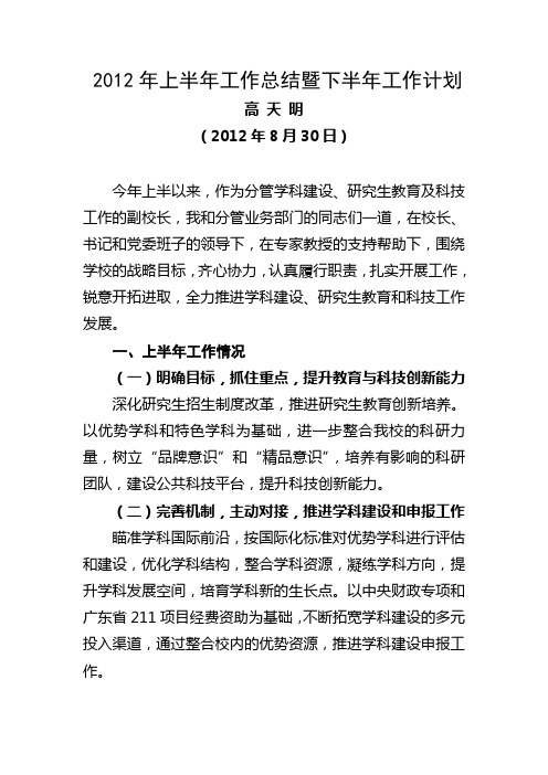 2012年上半年工作总结暨下半年工作计划