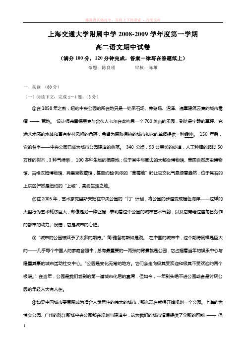 上海市交大附中08-09学年高二上学期期中考试(语文)