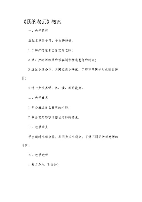 《我的老师》市公开课获奖教案省名师优质课赛课一等奖教案