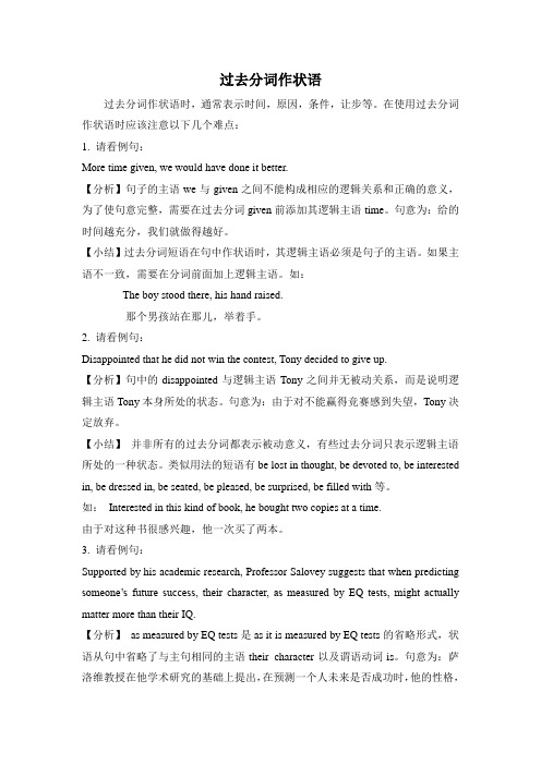 过去分词作状语