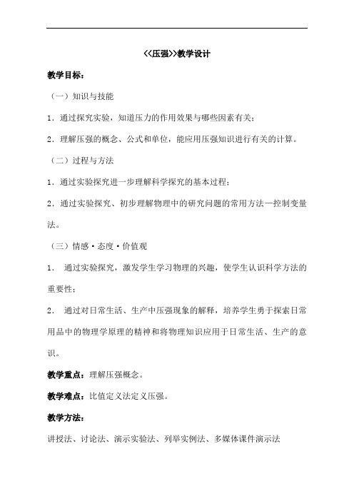 第九章  第一节  压强