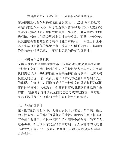 独自莫凭栏,无限江山——阿伦特政治哲学片议