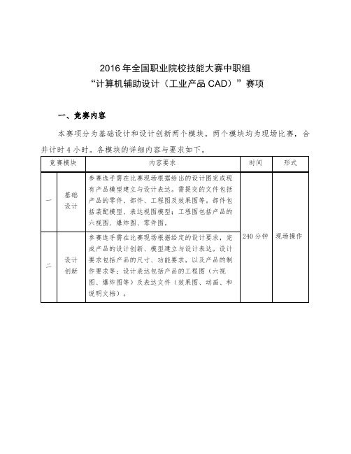 2016(工业产品CAD)练习题试题(三)PSP游戏机